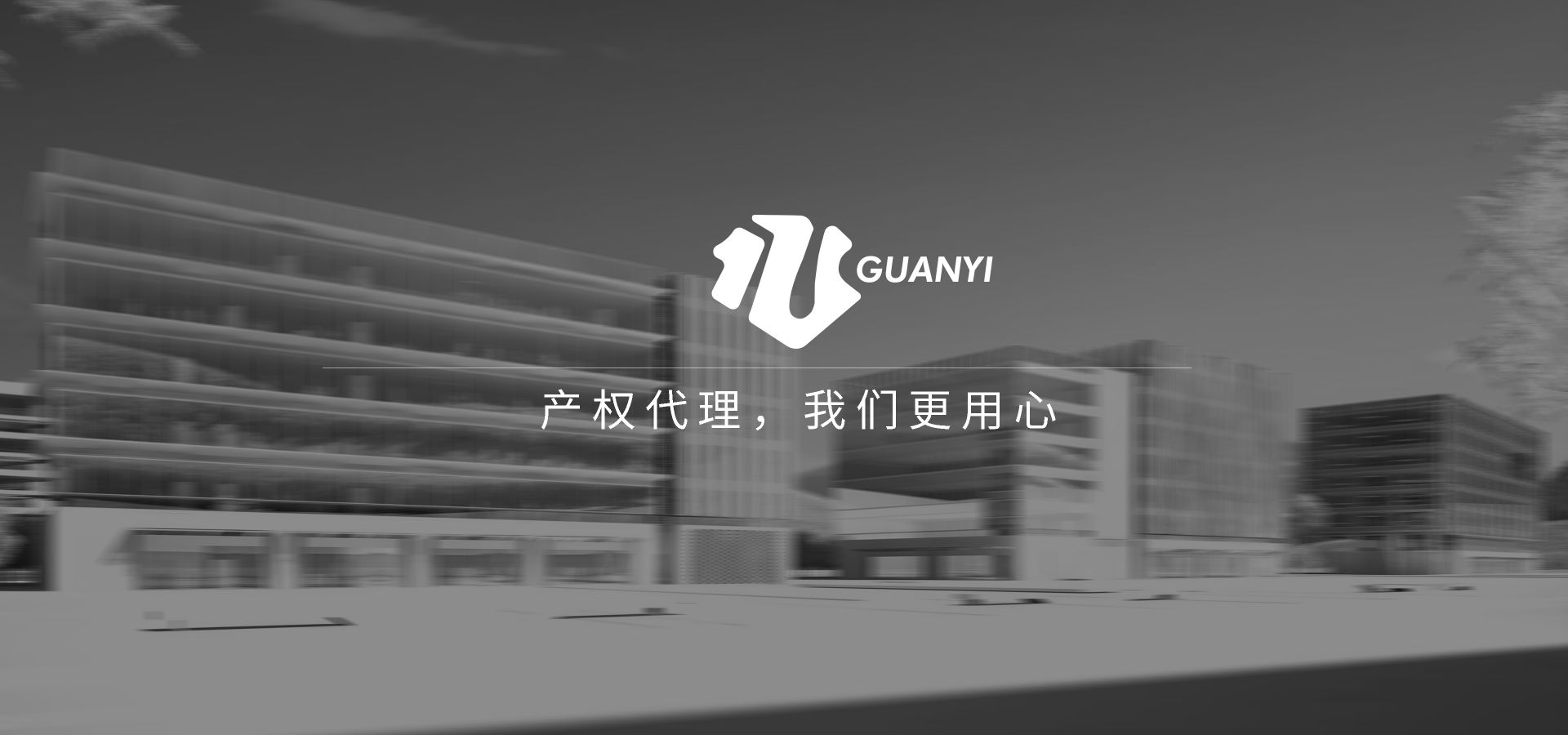 重庆冠亿知识产权代理有限公司